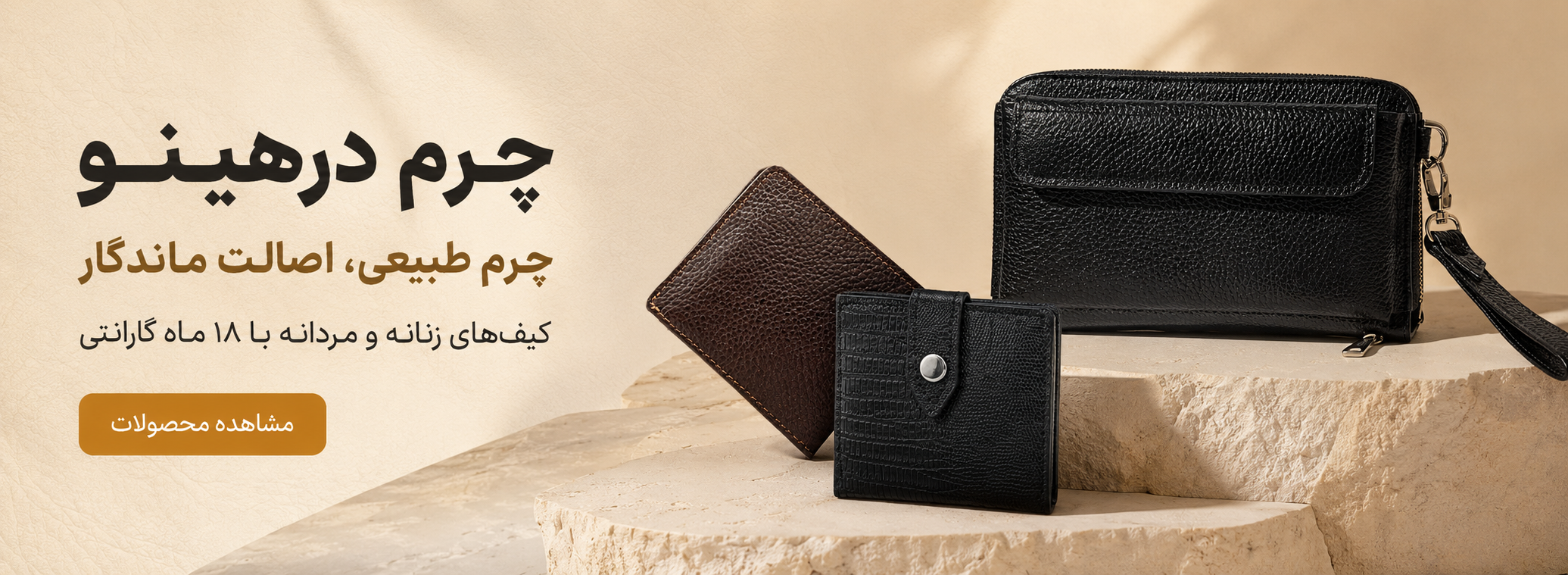 چرم درهینو